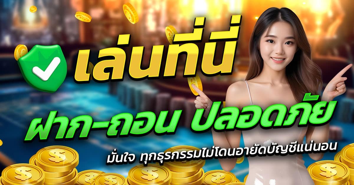 MK8-ทางเข้า-ฝาก-ถอน-ปลอดภัย